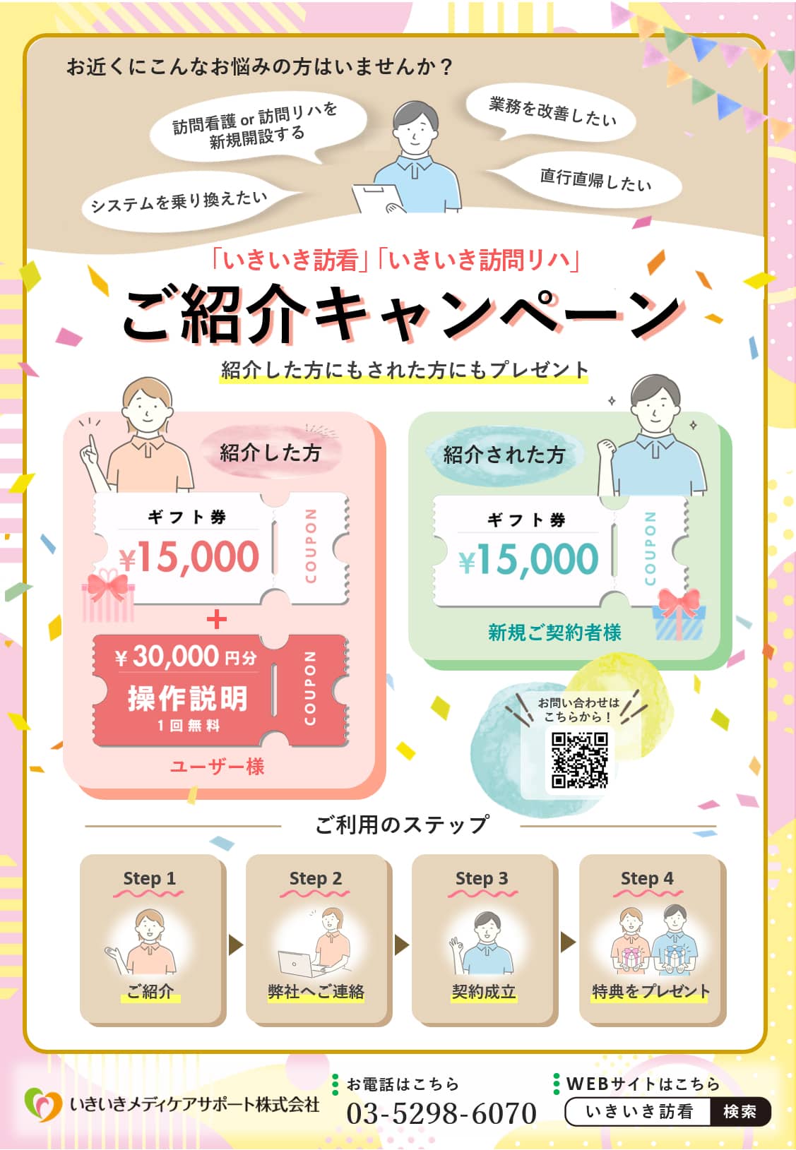 ご紹介キャンペーン