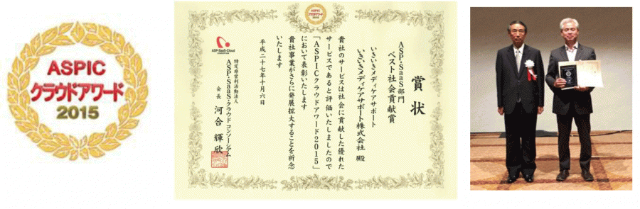 ASPICクラウドアワード受賞