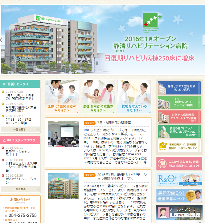 医療法人社団アール・アンド・オー様