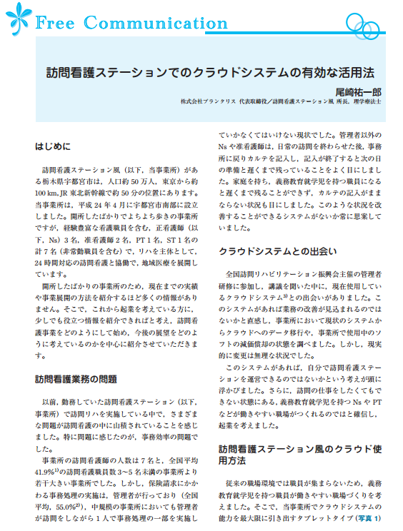 地域リハビリテーション8巻1号