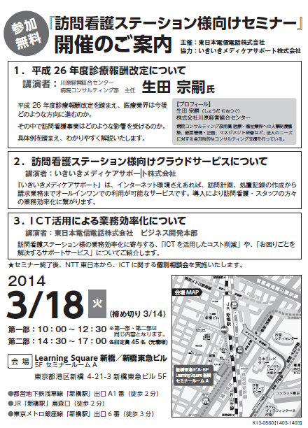 訪問看護ステーション様向けセミナー開催のご案内