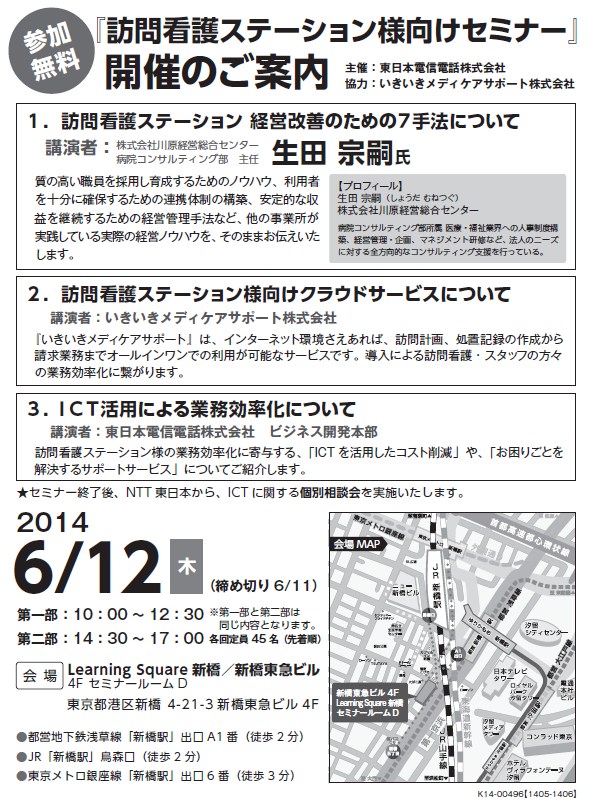 訪問看護ステーション様向けセミナー開催のご案内