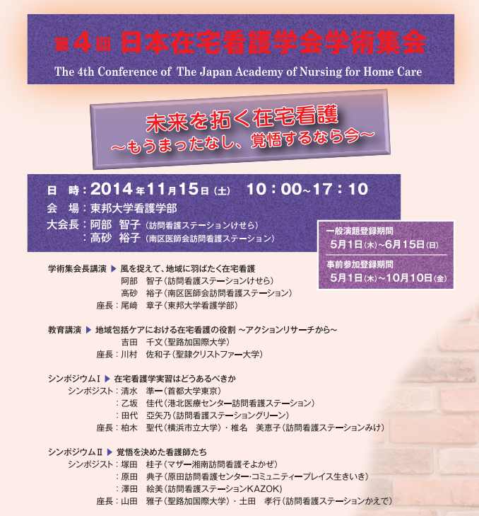 第4回日本在宅看護学会学術集会