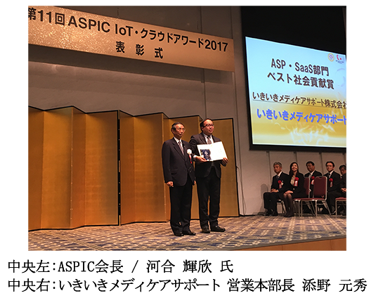 ASPIC会長＿河合 輝欣 氏と、いきいきメディケアサポート 営業本部長＿添野 元秀