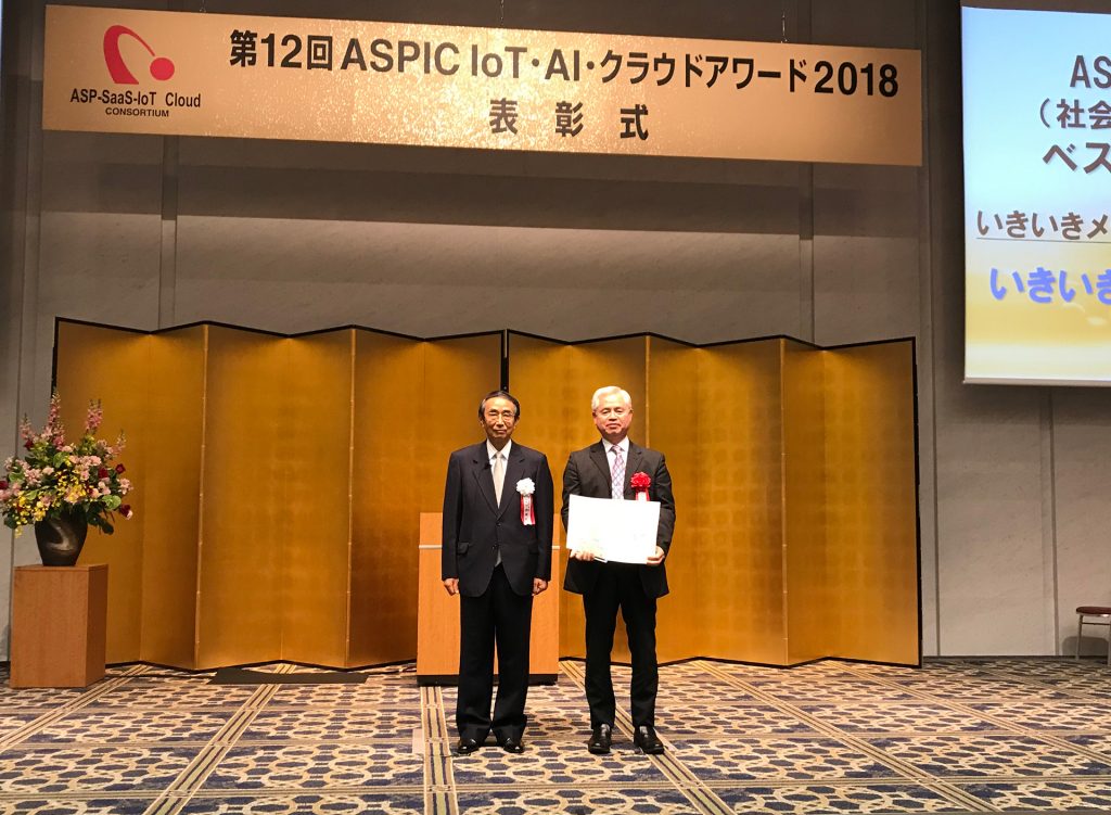 ASPIC会長:河合 輝欣氏と、いきいきメディケアサポート代表取締役:西島 富久