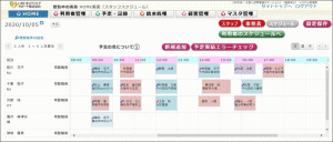 スケジュール管理機能